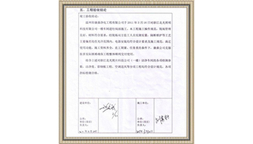浙江北光照明科技工程驗收結論